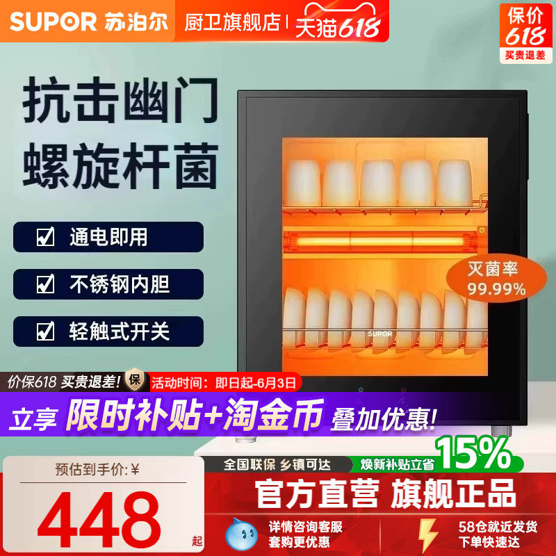 苏泊尔L02消毒柜家用立式小型台式桌面厨房茶杯高温消毒碗筷橱柜