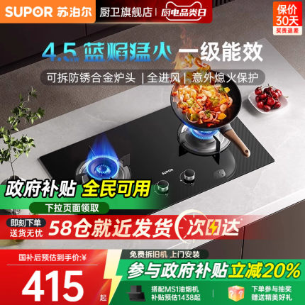[苏泊尔]MB08S燃气灶家用双灶煤气灶嵌入式天然气液化气猛火灶台