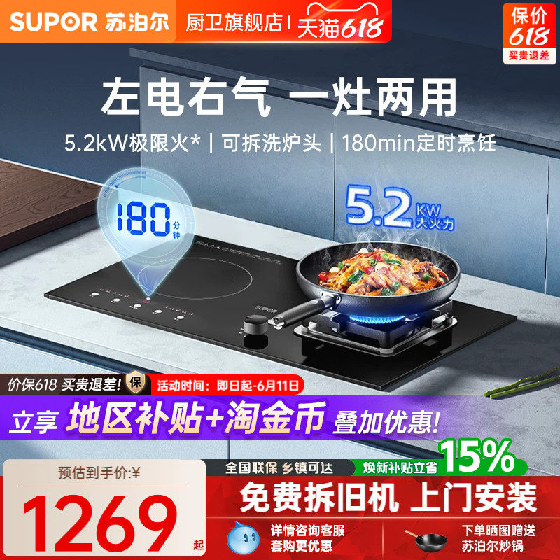 苏泊尔MY50S燃气灶电气两用燃气灶煤气灶电磁炉一体两用家用双灶