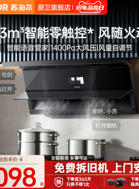 【旗舰新品】苏泊尔零感MS5烟机超薄变频抽油烟机家用厨房大吸力