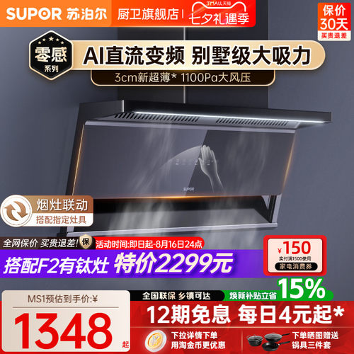 【0元安装*】苏泊尔顶侧双吸烟机