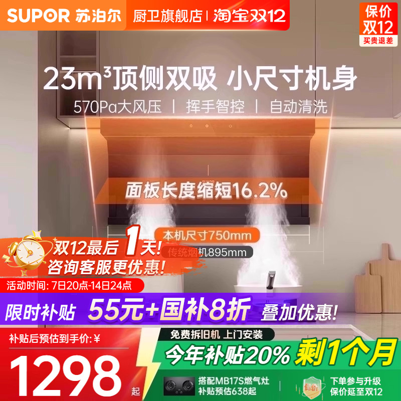 换新补贴苏泊尔ML15烟机顶侧双吸抽油烟机家用厨房小尺寸ML09烟机