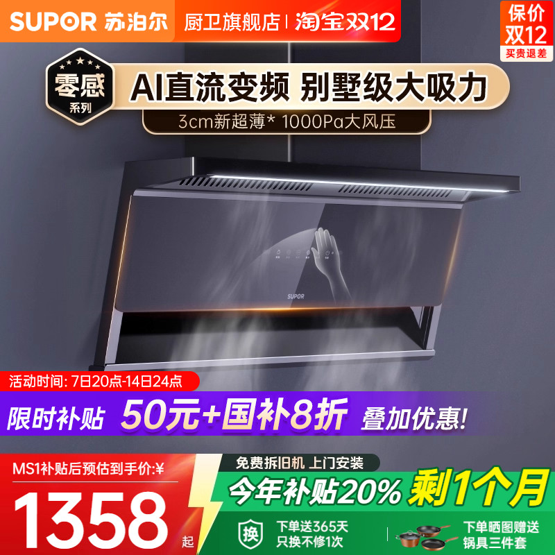 【0元安装*】苏泊尔顶侧双吸烟机