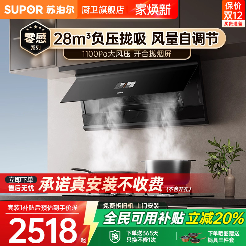 【0元安装*】苏泊尔变频烟灶套装