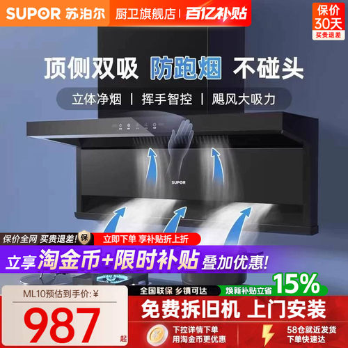 苏泊尔大吸力顶侧双吸油烟机