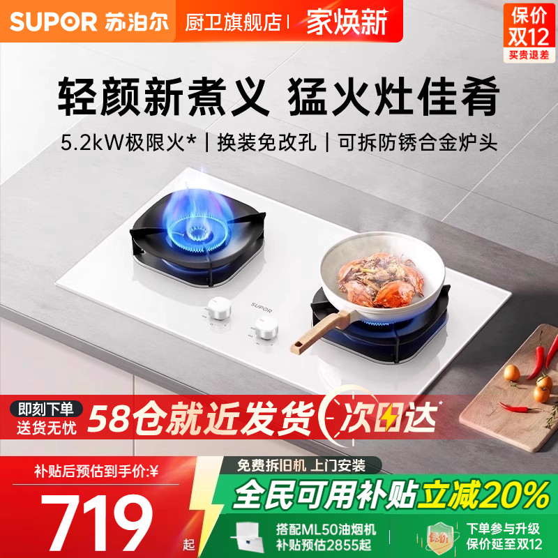 苏泊尔5.2KW白色燃气灶