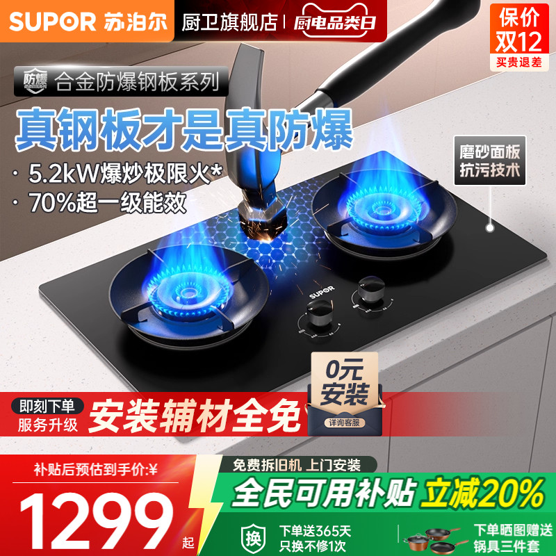 [70%热效]苏泊尔5.2kW合金钢板灶