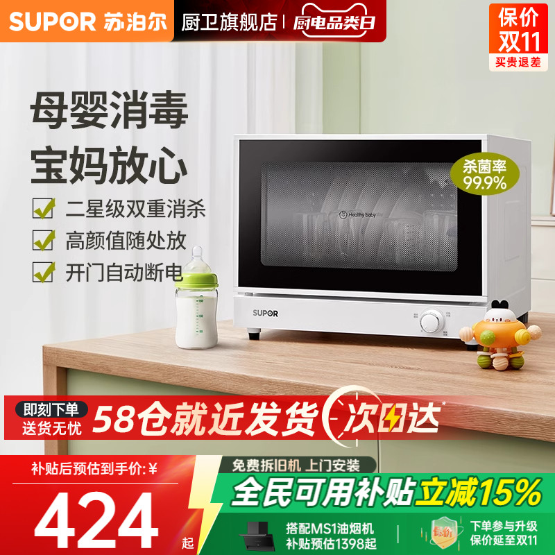苏泊尔母婴消毒柜高温紫外线