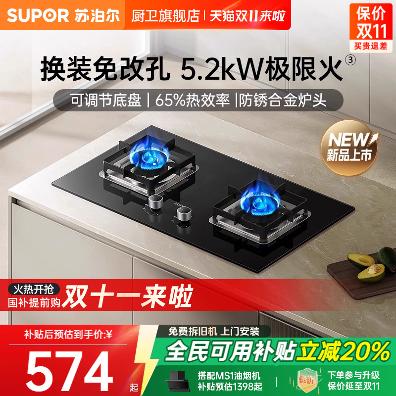 [换新补贴]苏泊尔MB16S燃气灶煤气灶双灶家用猛火天然气液化灶台