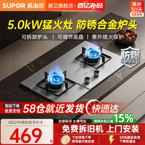 苏泊尔大火力嵌入式燃气灶