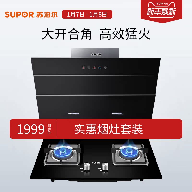 SUPOR/ËÕ²´¶û J613+QB506Îü³éÓÍÑÌ»úÈ¼ÆøÔîÌײÍÔî¾ßÑÌÔî Ì××°²àÎü