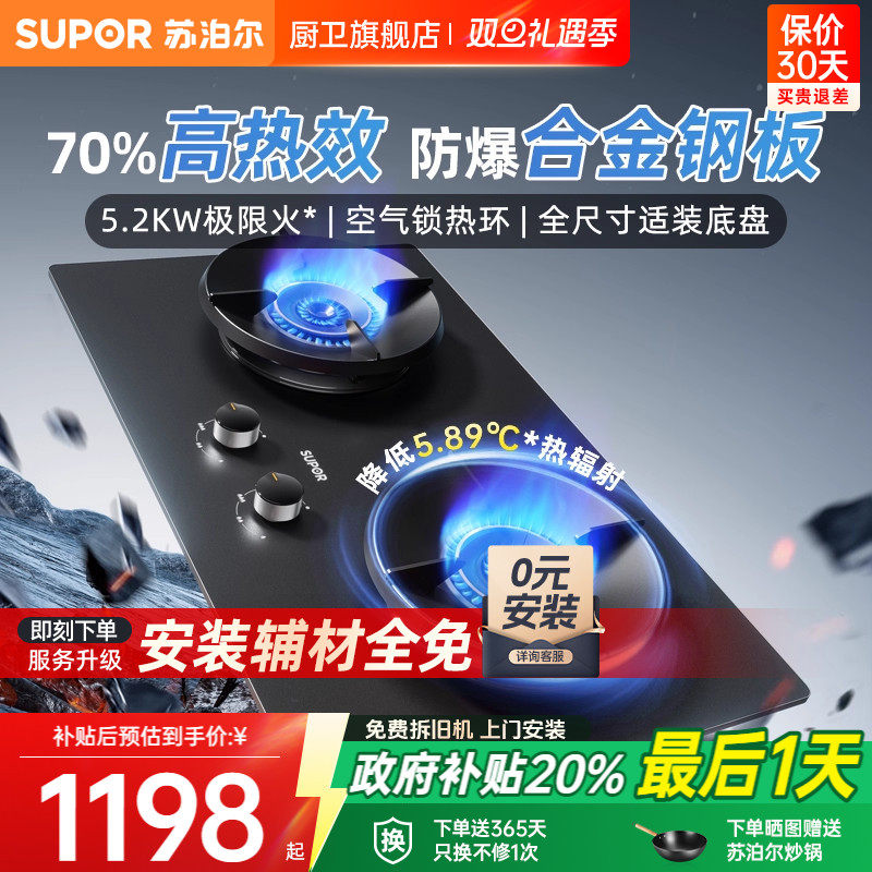 苏泊尔MF22防爆燃气灶煤气灶家用双灶天然气灶具厨房猛火式炉灶