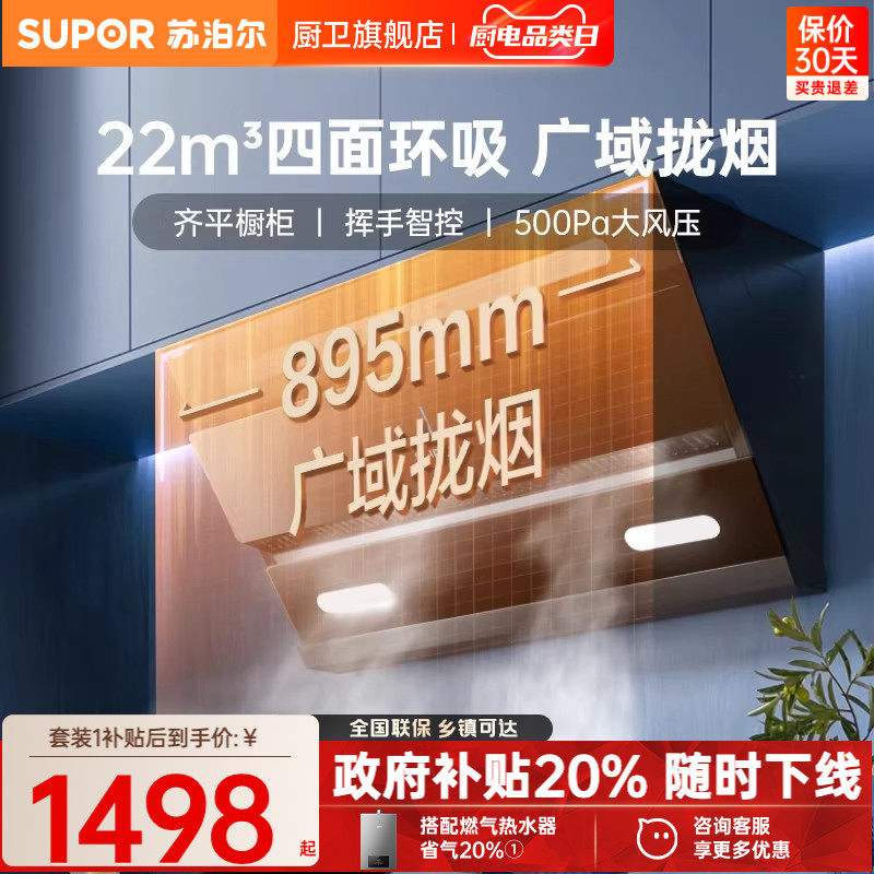 苏泊尔C3S套装吸抽油烟机燃气灶套餐侧吸烟机家用厨房抽烟机灶具