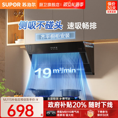 苏泊尔官方正品侧吸烟机MJ11S