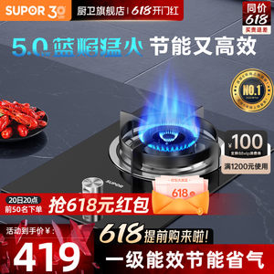 SUPOR/苏泊尔5.0KW燃气灶大功率