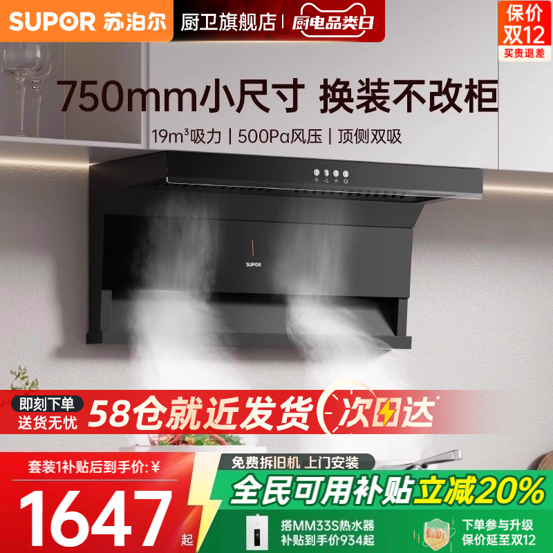 苏泊尔小尺寸烟灶19立方顶侧双吸