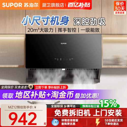 苏泊尔中式油烟机MZ12