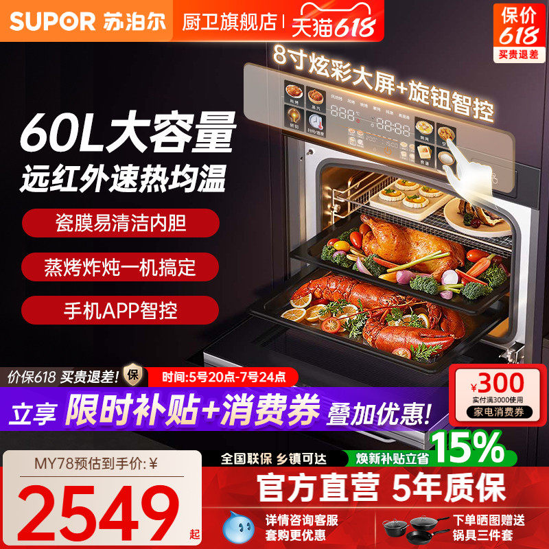苏泊尔MY78蒸烤一体机嵌入式家用蒸烤箱一体机大容量电烤箱MY68
