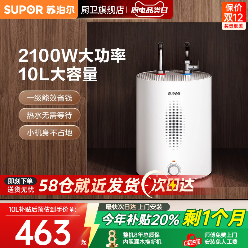 苏泊尔即热10L厨宝UK08plus