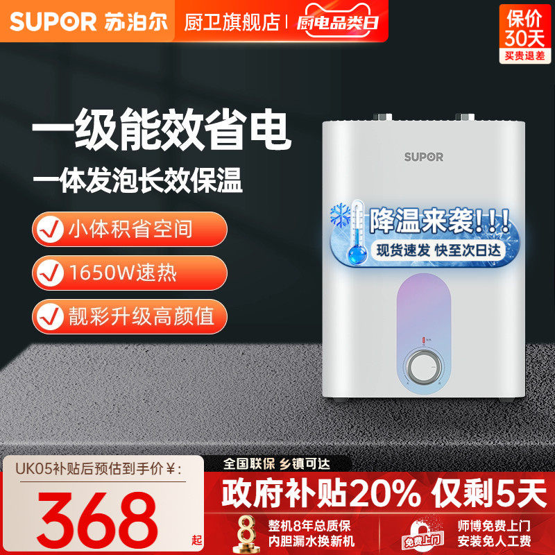 �ղ���UK05�����ۺ�UK02���ȵ���ˮ�����ó���̨��С�����㴢ˮʽ 348.8Ԫ(������)