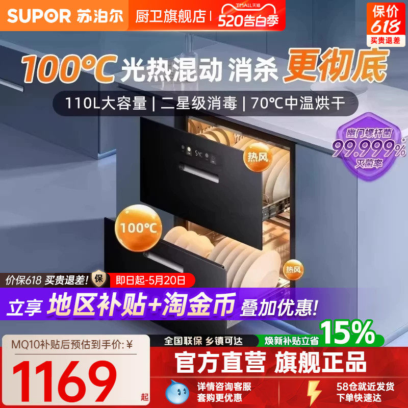 【两抽】苏泊尔MQ10消毒柜聚合家用嵌入式餐具高温二星级303E