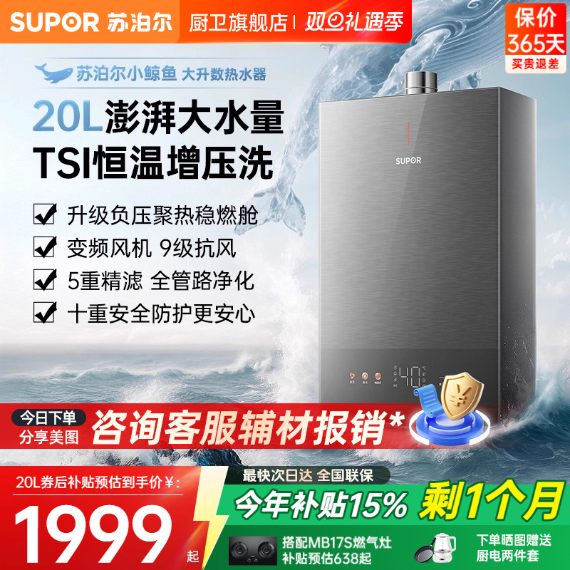 苏泊尔20L大容量增压热水器