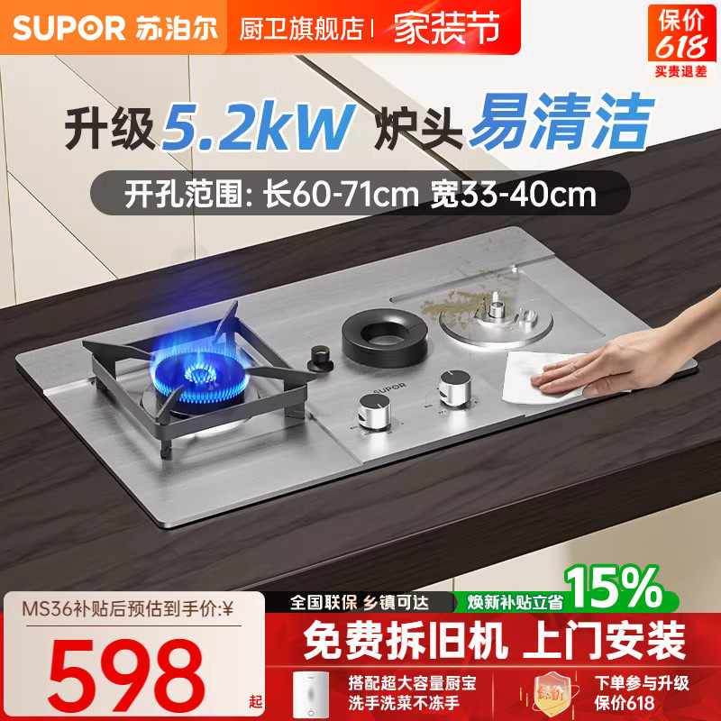 苏泊尔不锈钢燃气灶以旧换新补贴家用液化气煤气灶天然气炉灶台