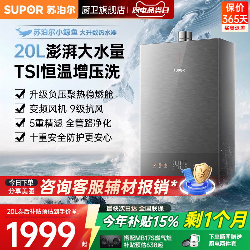 苏泊尔20L大容量增压热水器