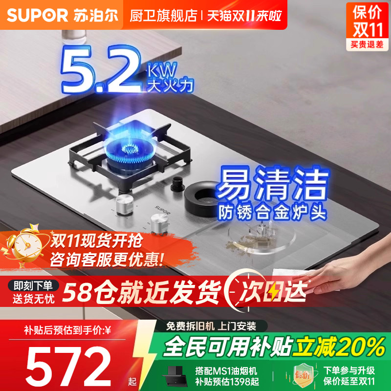 苏泊尔不锈钢极限火灶