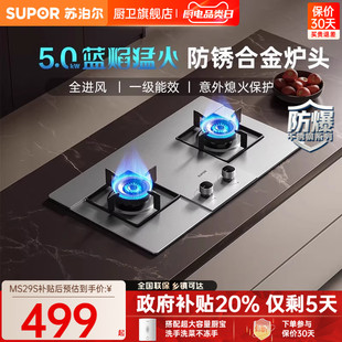 苏泊尔MS29S不锈钢燃气灶煤气灶家用双灶液化气灶天然气灶台MB11S