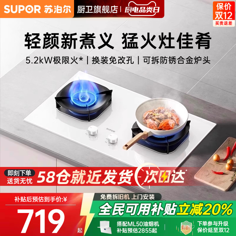 苏泊尔5.2KW白色燃气灶