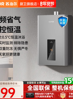 苏泊尔MK11热水器家用即热式洗澡恒温节能天然气燃气热水器UK03