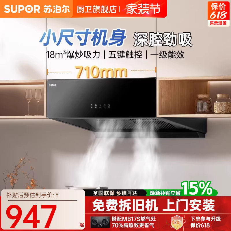 苏泊尔MZ11烟机抽油烟机家用厨房中式小型大吸力出租房吸烟机