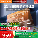 换新补贴 苏泊尔C3S烟机抽油烟机家用厨房侧吸油机大吸力抽烟机