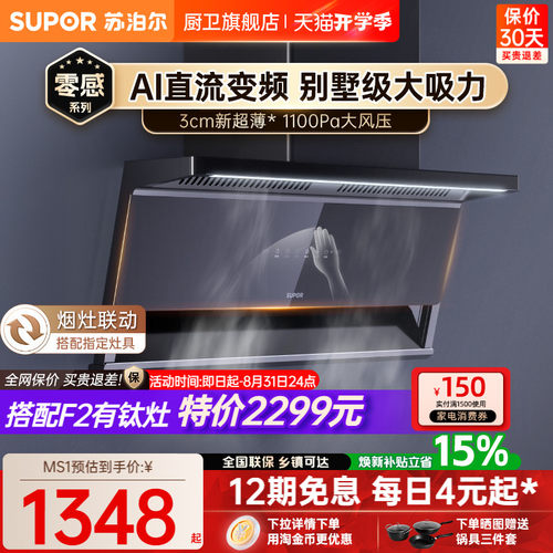 【0元安装*】苏泊尔顶侧双吸烟机