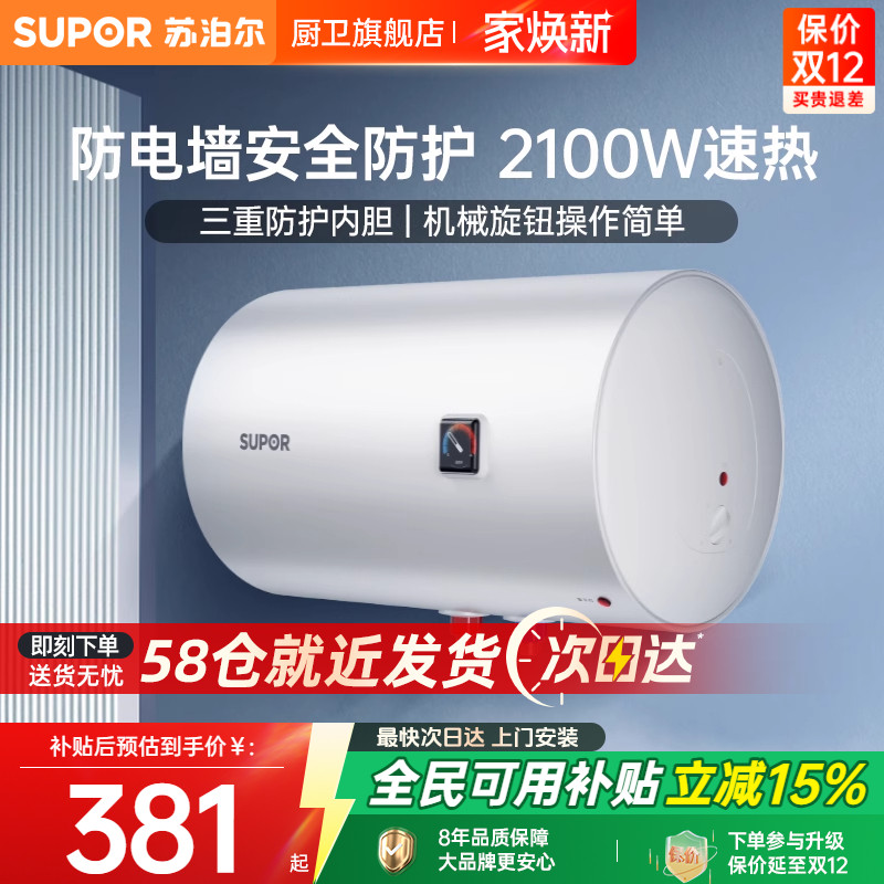 苏泊尔高性价比速热40L热水器