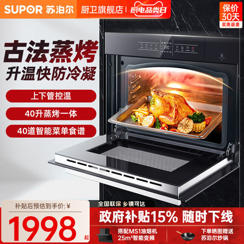 苏泊尔蒸烤一体机电蒸箱