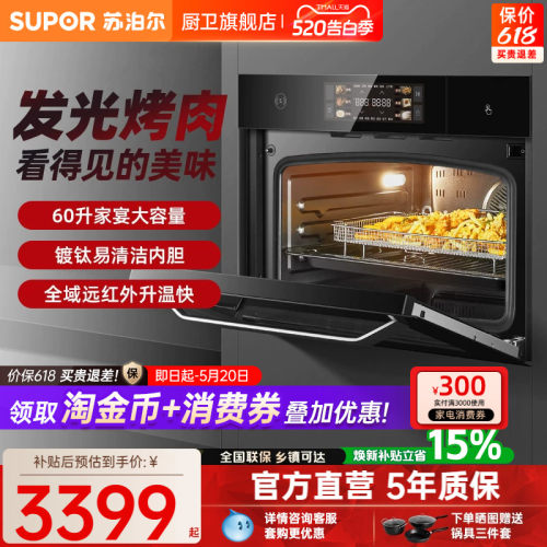 远红外蒸烤一体机苏泊尔