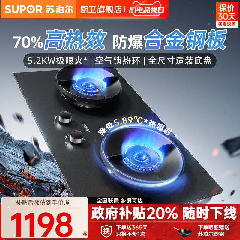 苏泊尔MF22防爆燃气灶煤气灶家用双灶天然气灶具厨房猛火式炉灶