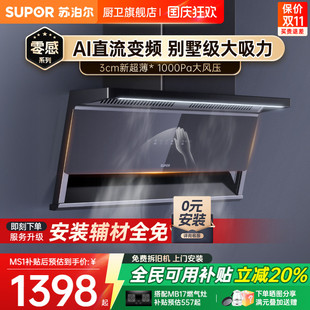 蘇泊爾油煙機MS1頂側雙吸燃氣灶臺以舊換新補貼家用廚房抽油煙機