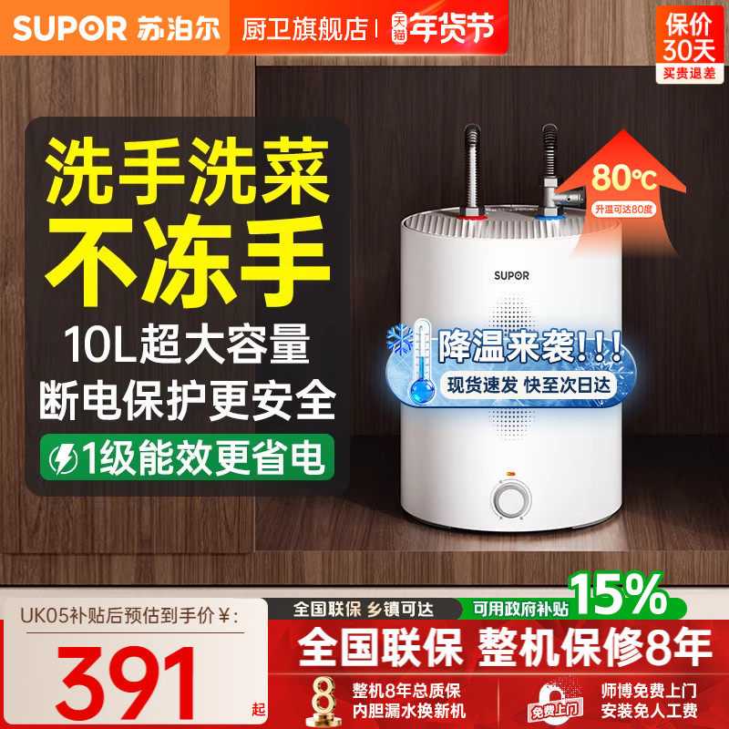 苏泊尔UK08plus聚合储水式小厨宝热水器节能小型家用厨房热水宝,大家电,厨宝,淘宝优惠券,粉丝福利购,淘宝优惠卷