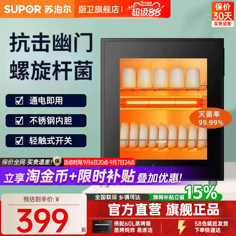 苏泊尔小型台式厨房茶杯消毒碗柜图片