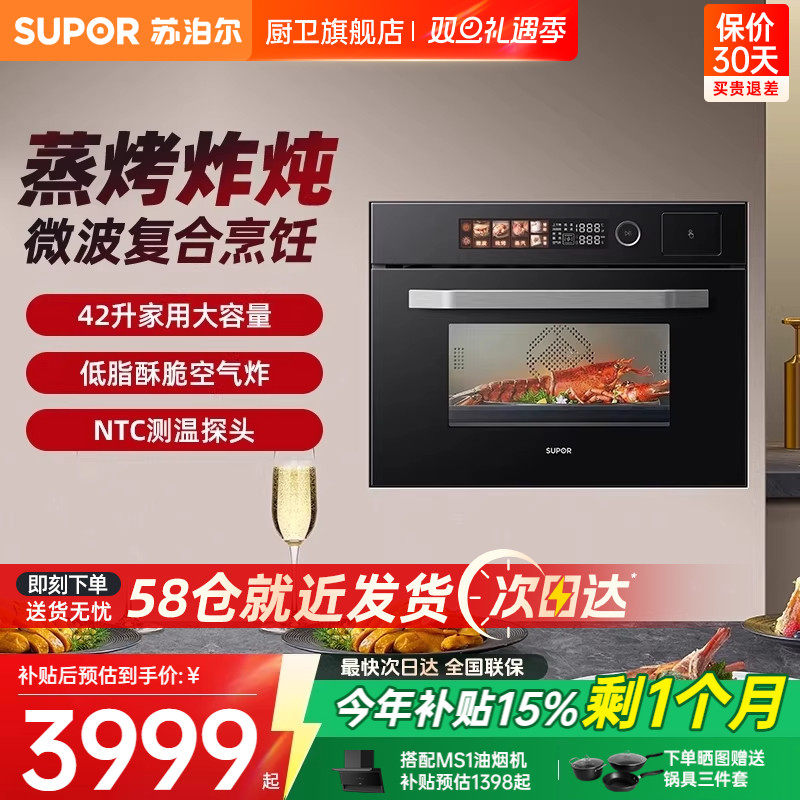 【政府补贴】苏泊尔UW50蒸烤嵌入式家用微蒸烤一体机厨房蒸烤箱