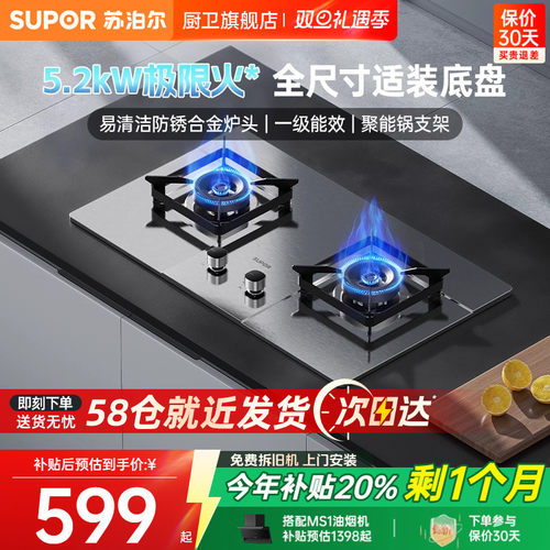 苏泊尔MS33S不锈钢燃气灶煤气灶家用双灶液化气灶天然气灶台