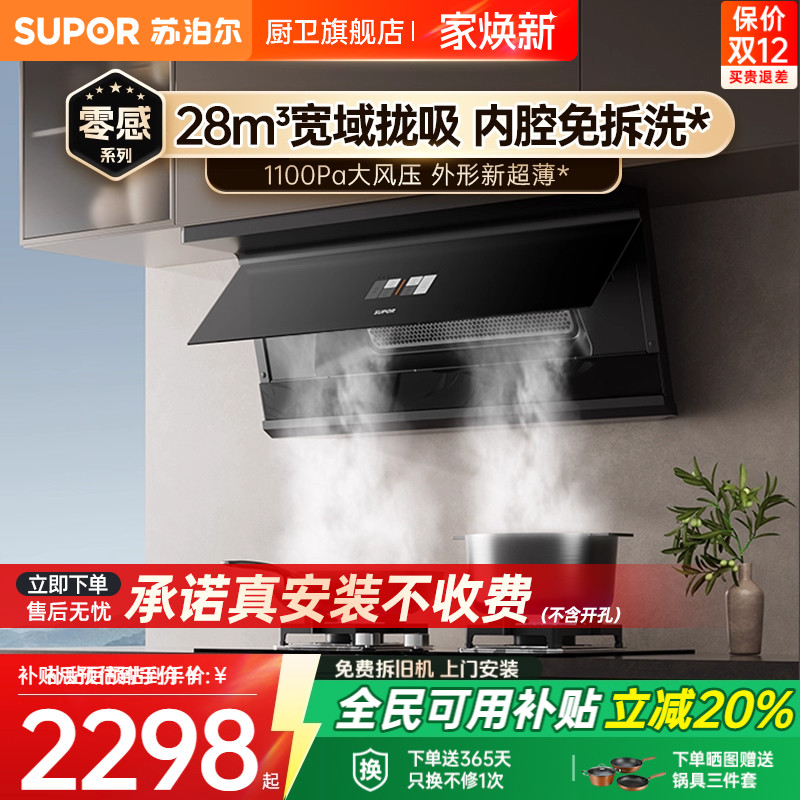 苏泊尔28吸力变频不粘免洗油烟机