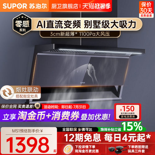 【0元安装*】苏泊尔顶侧双吸烟机