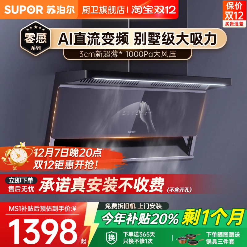 【0元安装*】苏泊尔顶侧双吸烟机