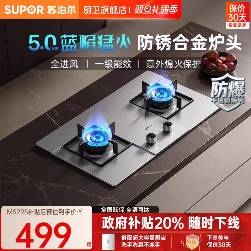 苏泊尔MS29S不锈钢燃气灶煤气灶家用双灶液化气灶天然气灶台MB