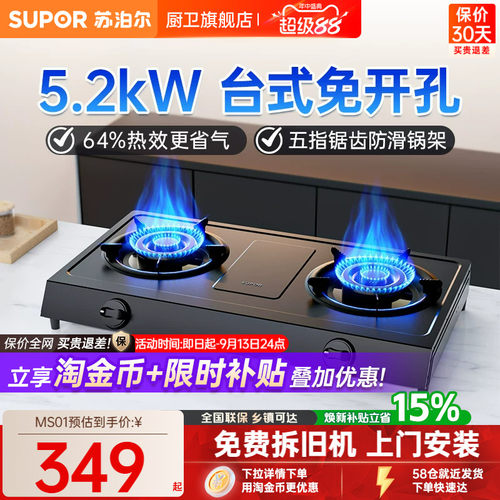 苏泊尔大火力台式灶，台式免开孔