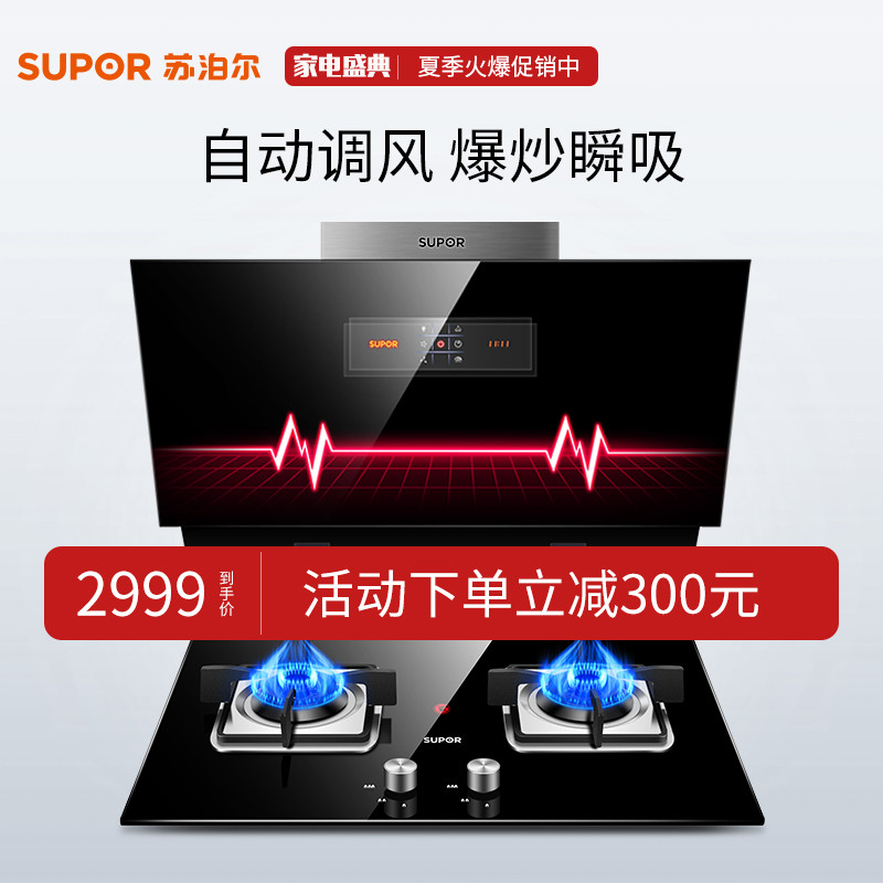 SUPOR/蘇泊爾 DJ3X1+QB606抽油煙機側吸式燃氣灶套餐灶具雙灶組合